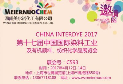 2017年第十七屆中國國際染料工業(yè) 及有機顏料、紡織化學(xué)品展覽會邀請函
