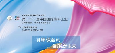 2023年7月26-28日我司參加上海第二十二屆中國國際染料工業(yè)及有機(jī)顏料、紡織化學(xué)品展覽會(huì)